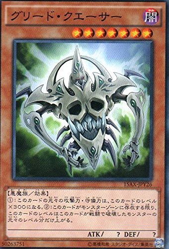 Amazon.co.jp: グリード・クエーサー ノーマル 遊戯王 決闘者の栄光